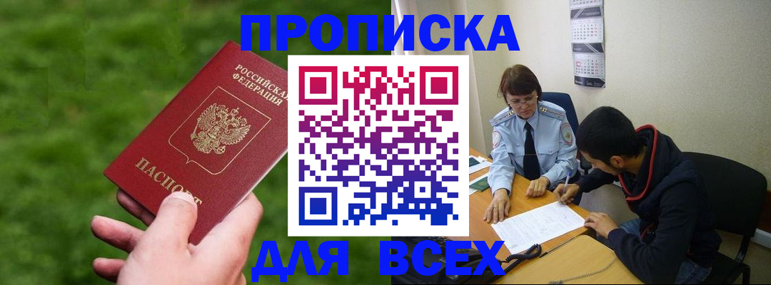 прописка ребенка в Сарапуле