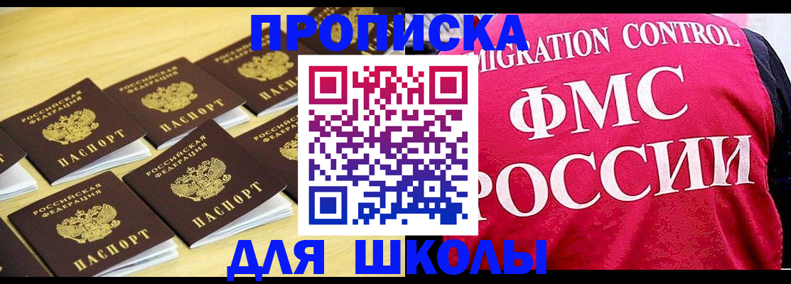 регистрация для школы в Сарапуле