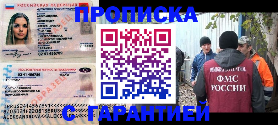 временная регистрация 2025 в Сарапуле