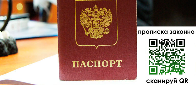 прописка в Сарапуле регистрация в Сарапуле